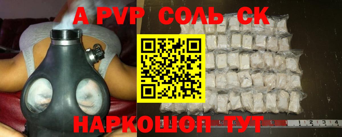 A-PVP кристаллы  A PVP VHQ  Alpha-PVP VHQ  Вход с VPN  Alpha PVP  Углич 