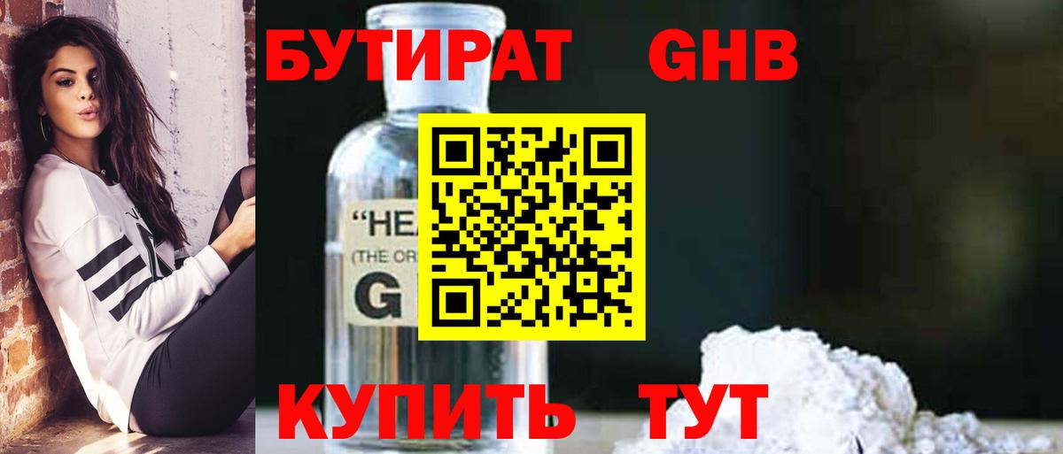 Углич  БУТИРАТ жидкий экстази  Бутират  Вход с VPN 