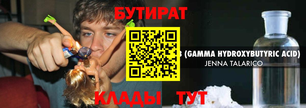 Бутират 1.4BDO Углич