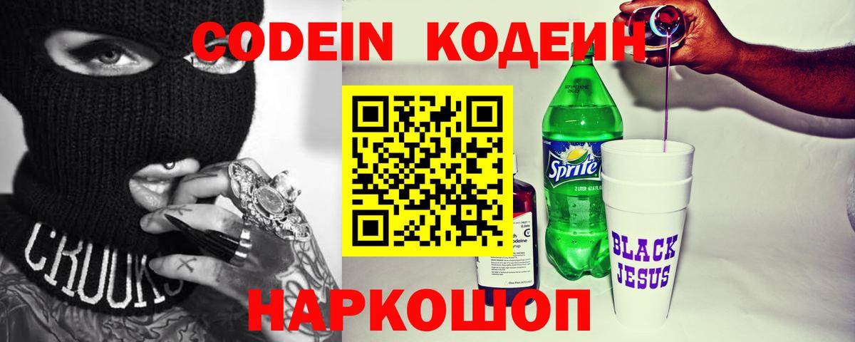 Углич  Кодеин напиток Lean (лин)  Вход с VPN  Кодеиновый сироп Lean напиток Lean (лин) 