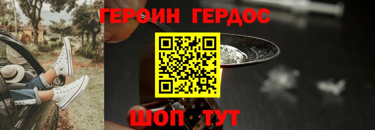 Героин Heroin Углич