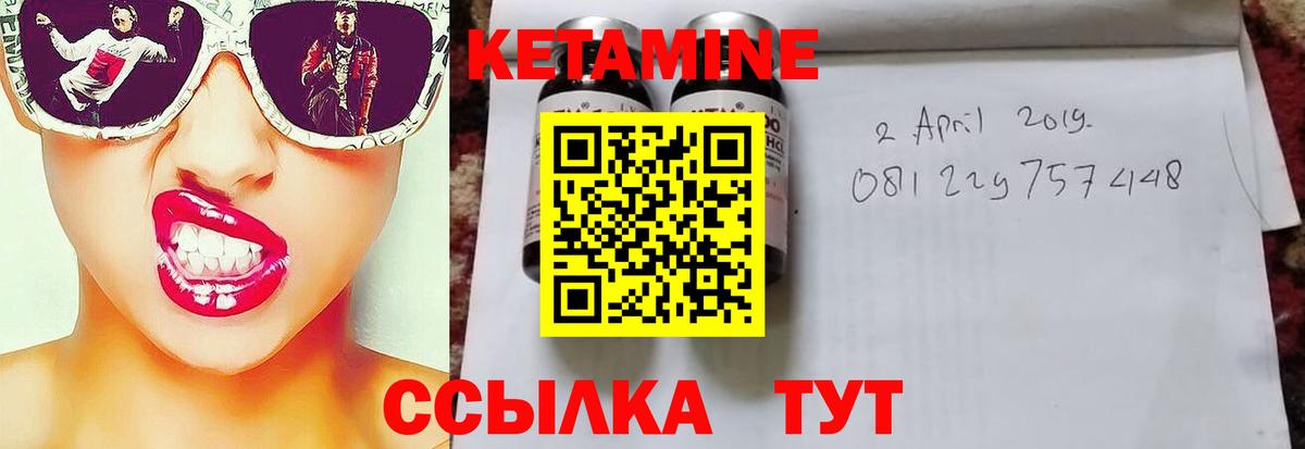 КЕТАМИН VHQ Углич