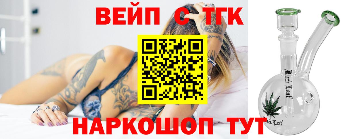 ТГК вейп с тгк  ТГК вейп  Вход с VPN  Углич 